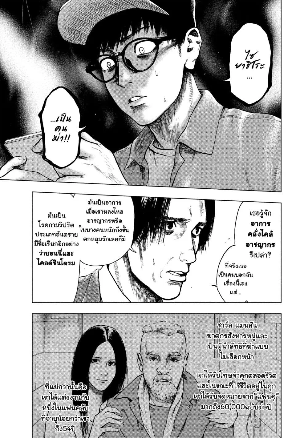 Shin’ai naru Boku e Satsui o Komete ตอนที่ 16 หน้า 3