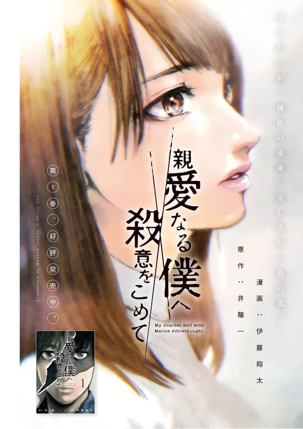 Shin’ai naru Boku e Satsui o Komete ตอนที่ 17 หน้า 2