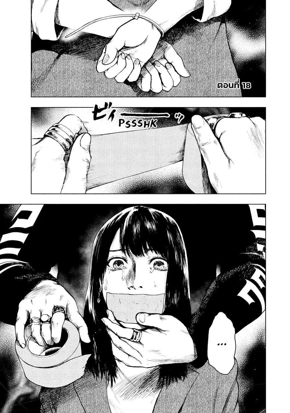 Shin’ai naru Boku e Satsui o Komete ตอนที่ 18 หน้า 1