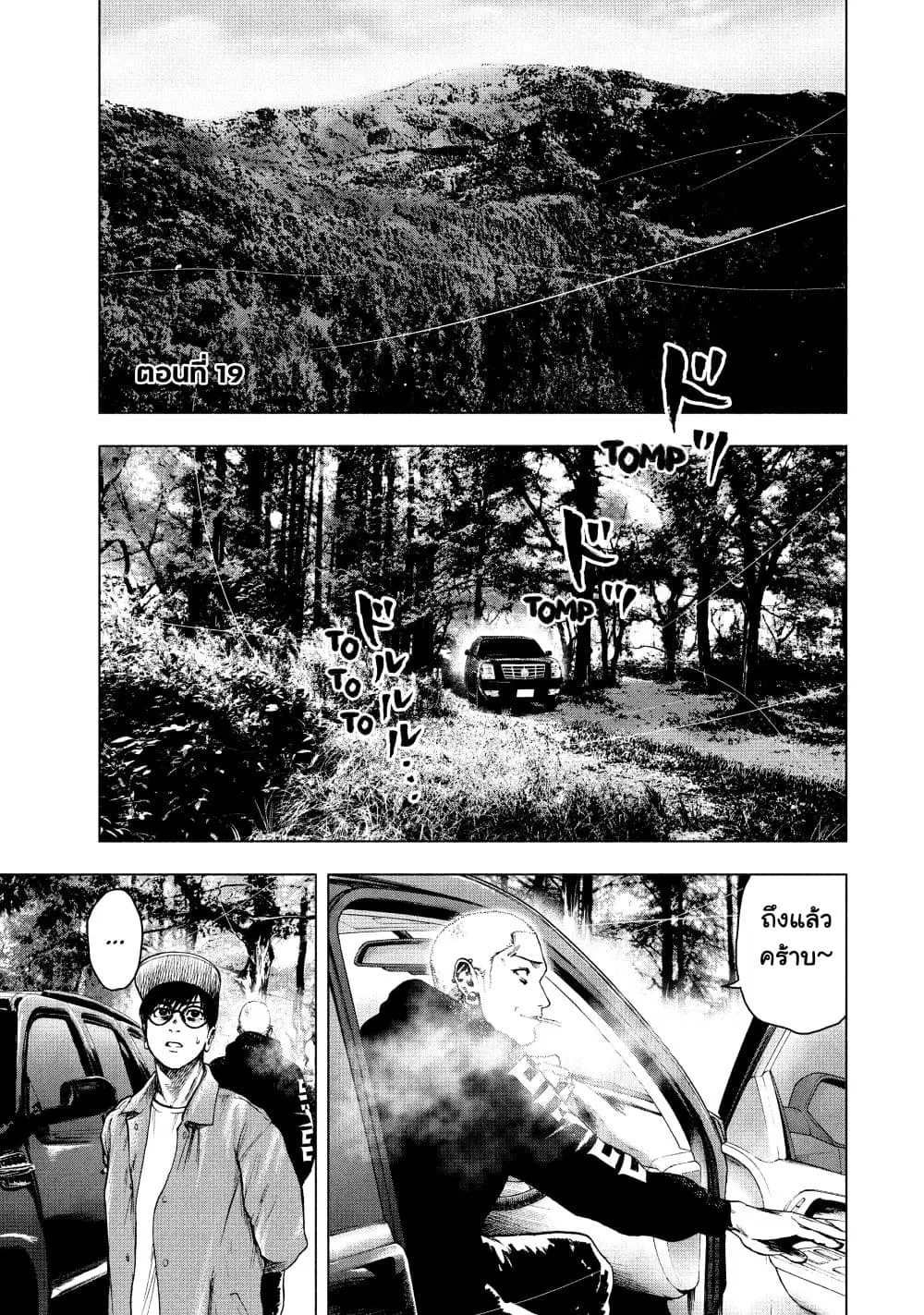 Shin’ai naru Boku e Satsui o Komete ตอนที่ 19 หน้า 1