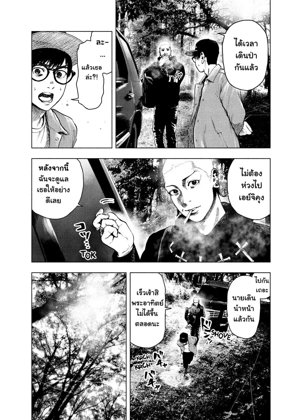 Shin’ai naru Boku e Satsui o Komete ตอนที่ 19 หน้า 3