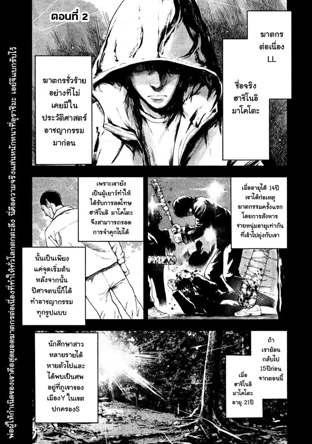Shin’ai naru Boku e Satsui o Komete ตอนที่ 2 หน้า 1