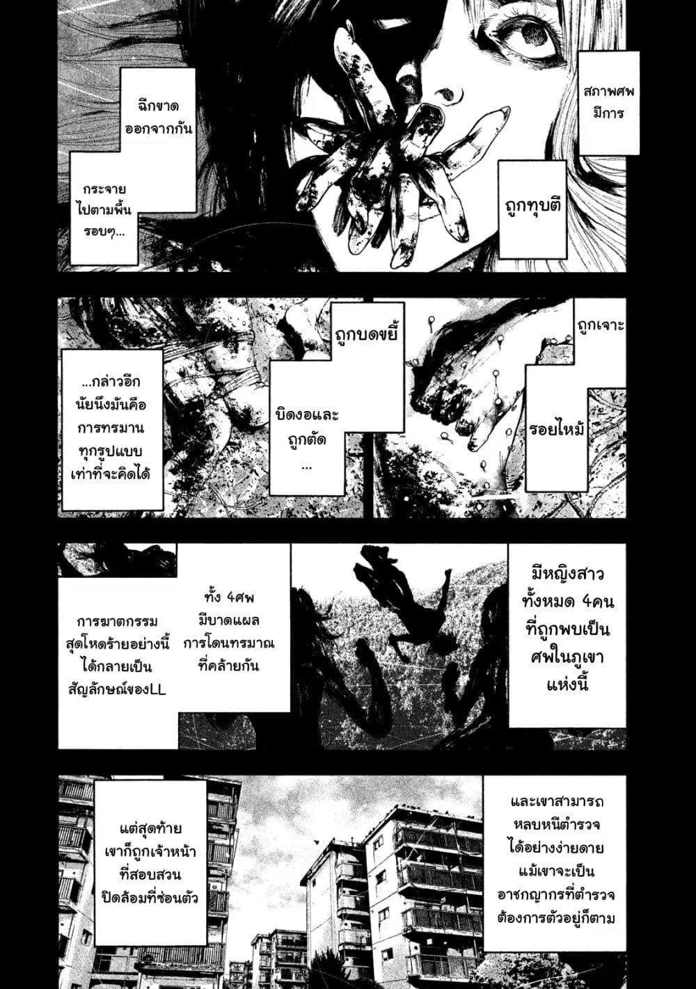 Shin’ai naru Boku e Satsui o Komete ตอนที่ 2 หน้า 2