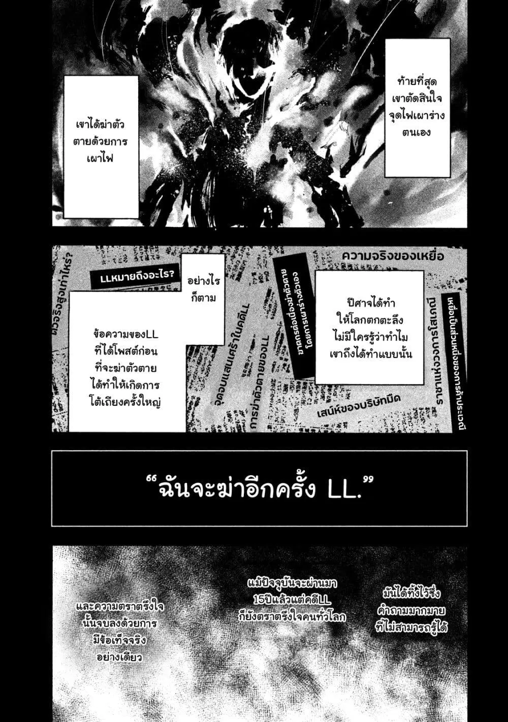 Shin’ai naru Boku e Satsui o Komete ตอนที่ 2 หน้า 3