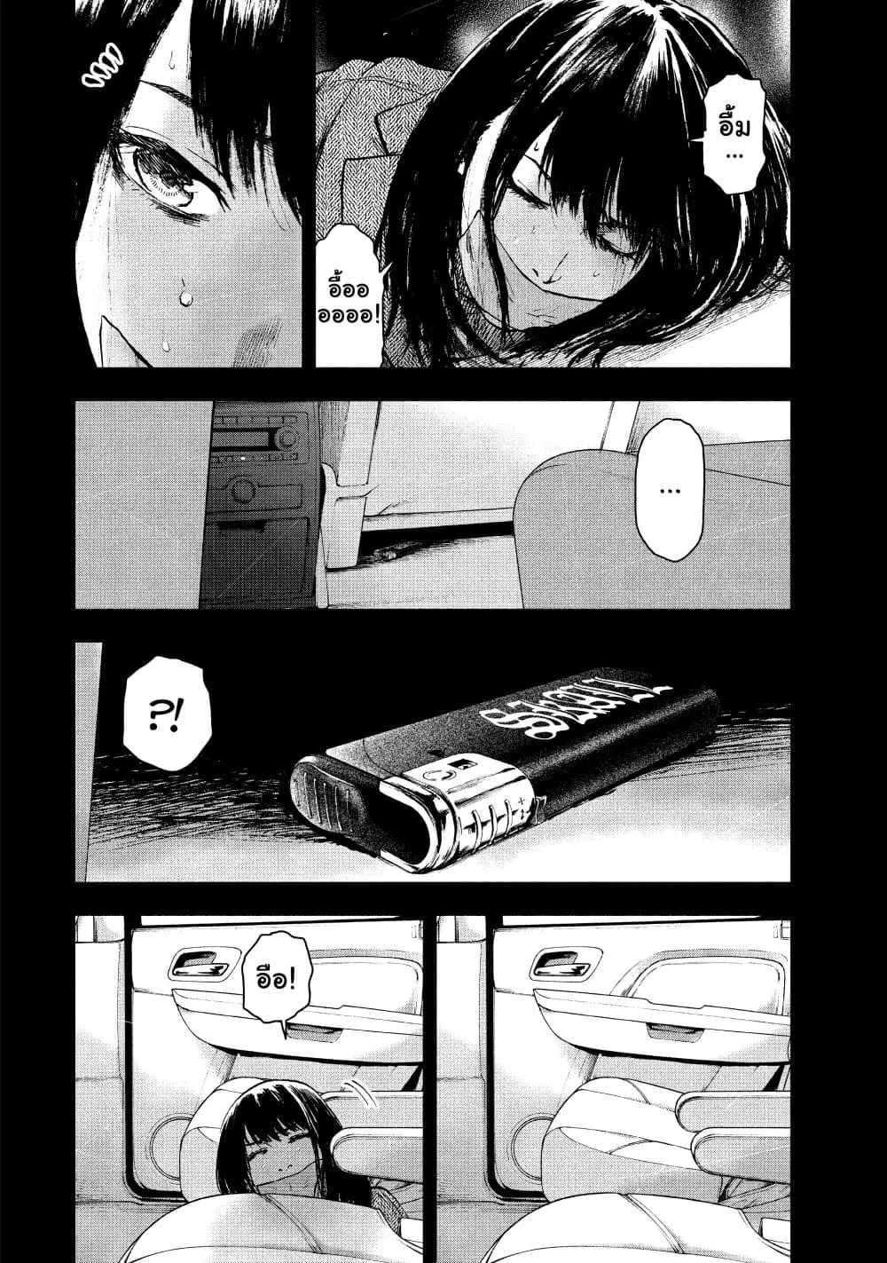 Shin’ai naru Boku e Satsui o Komete ตอนที่ 20 หน้า 2