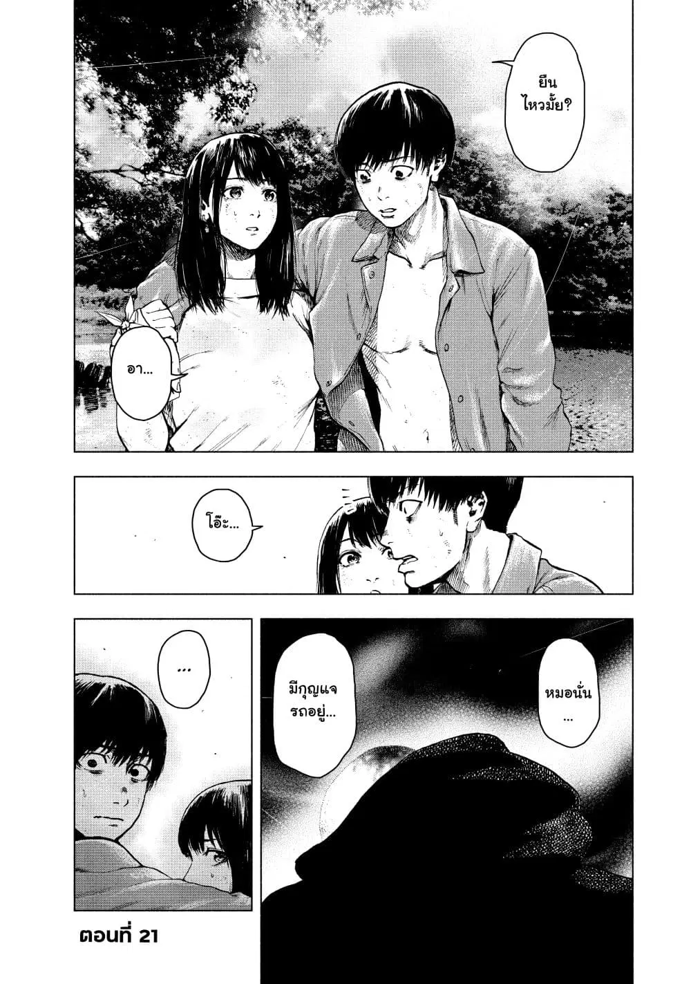 Shin’ai naru Boku e Satsui o Komete ตอนที่ 21 หน้า 1