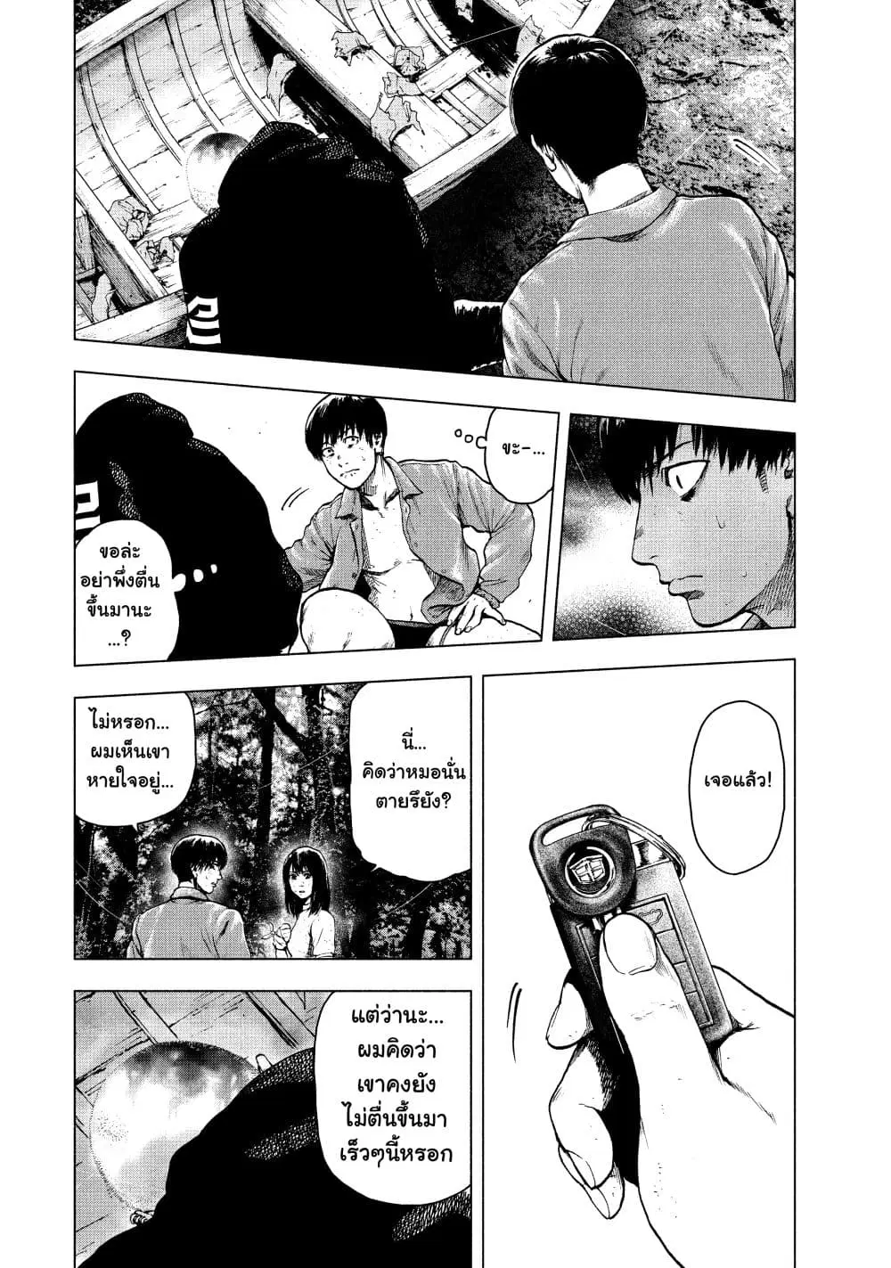 Shin’ai naru Boku e Satsui o Komete ตอนที่ 21 หน้า 2