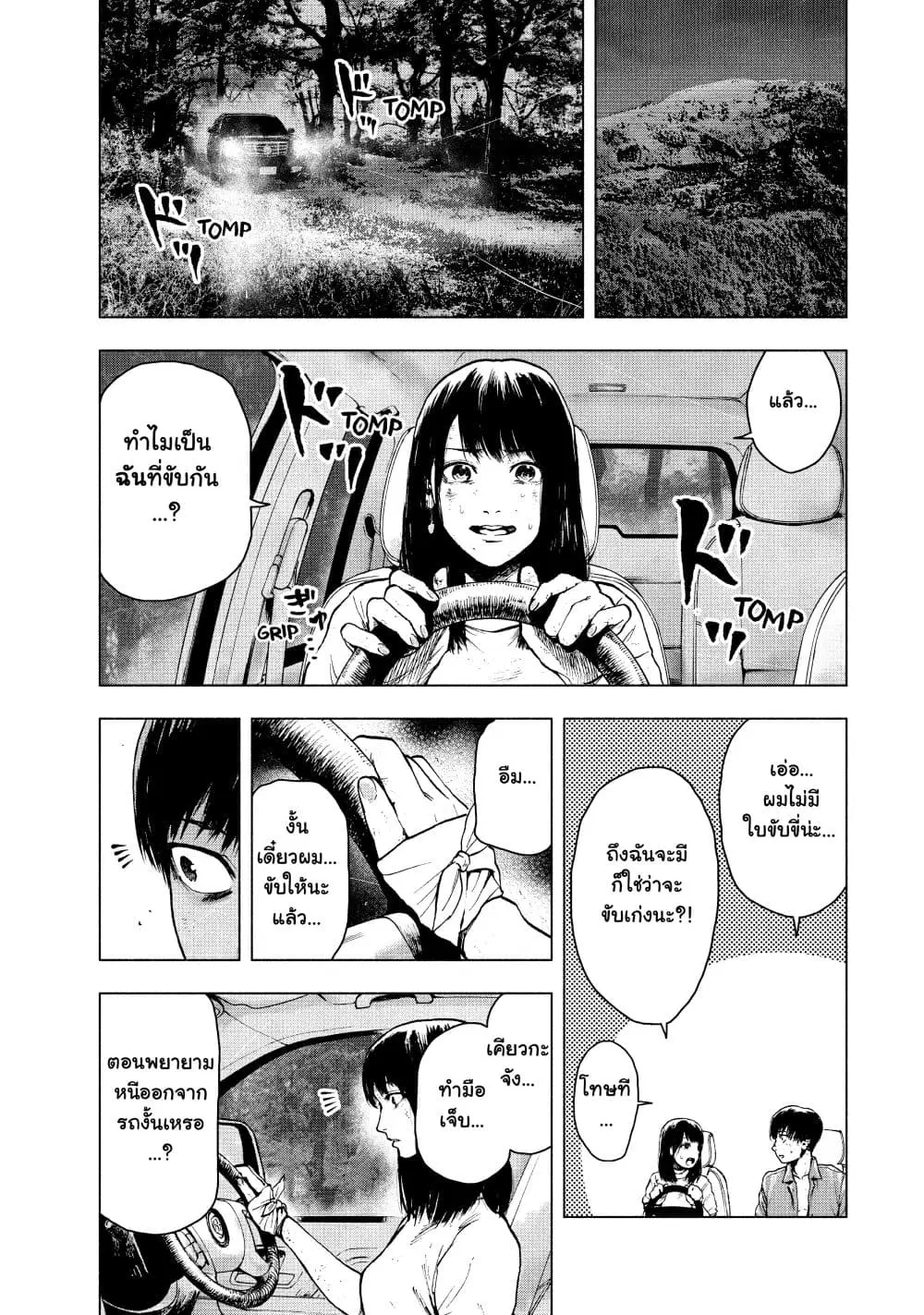 Shin’ai naru Boku e Satsui o Komete ตอนที่ 21 หน้า 3