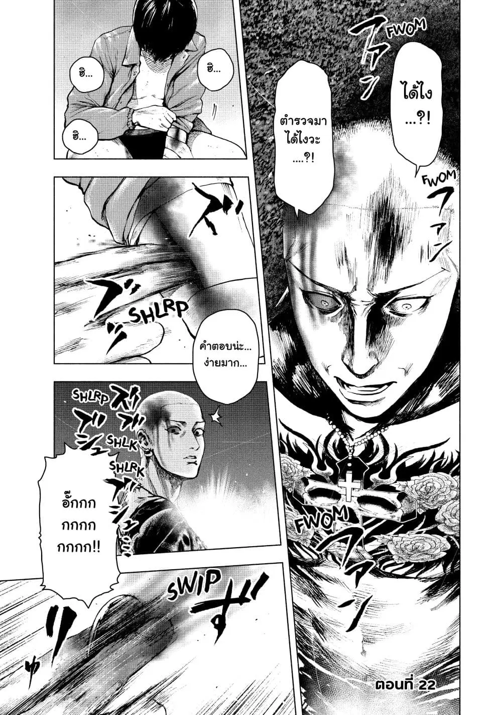 Shin’ai naru Boku e Satsui o Komete ตอนที่ 22 หน้า 1