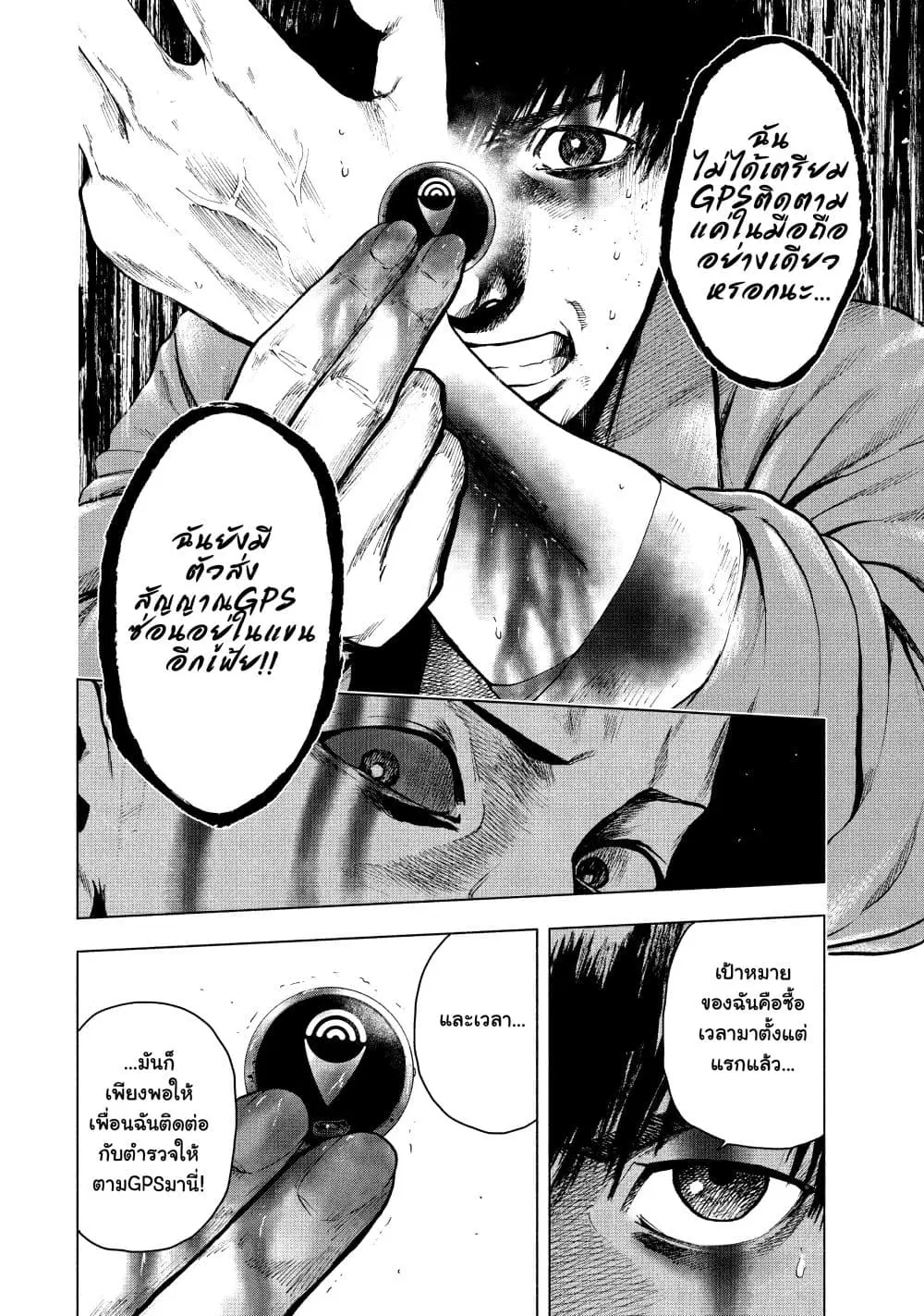 Shin’ai naru Boku e Satsui o Komete ตอนที่ 22 หน้า 2