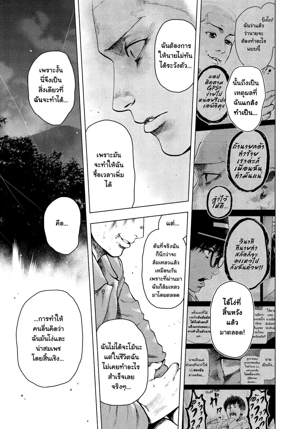 Shin’ai naru Boku e Satsui o Komete ตอนที่ 22 หน้า 3