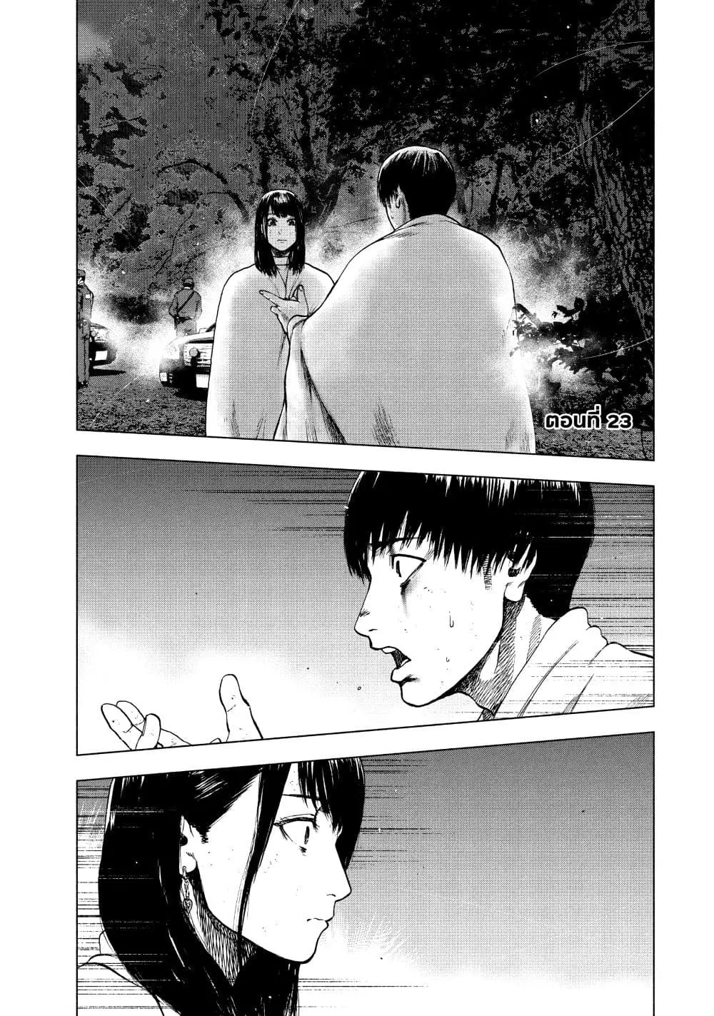 Shin’ai naru Boku e Satsui o Komete ตอนที่ 23 หน้า 1
