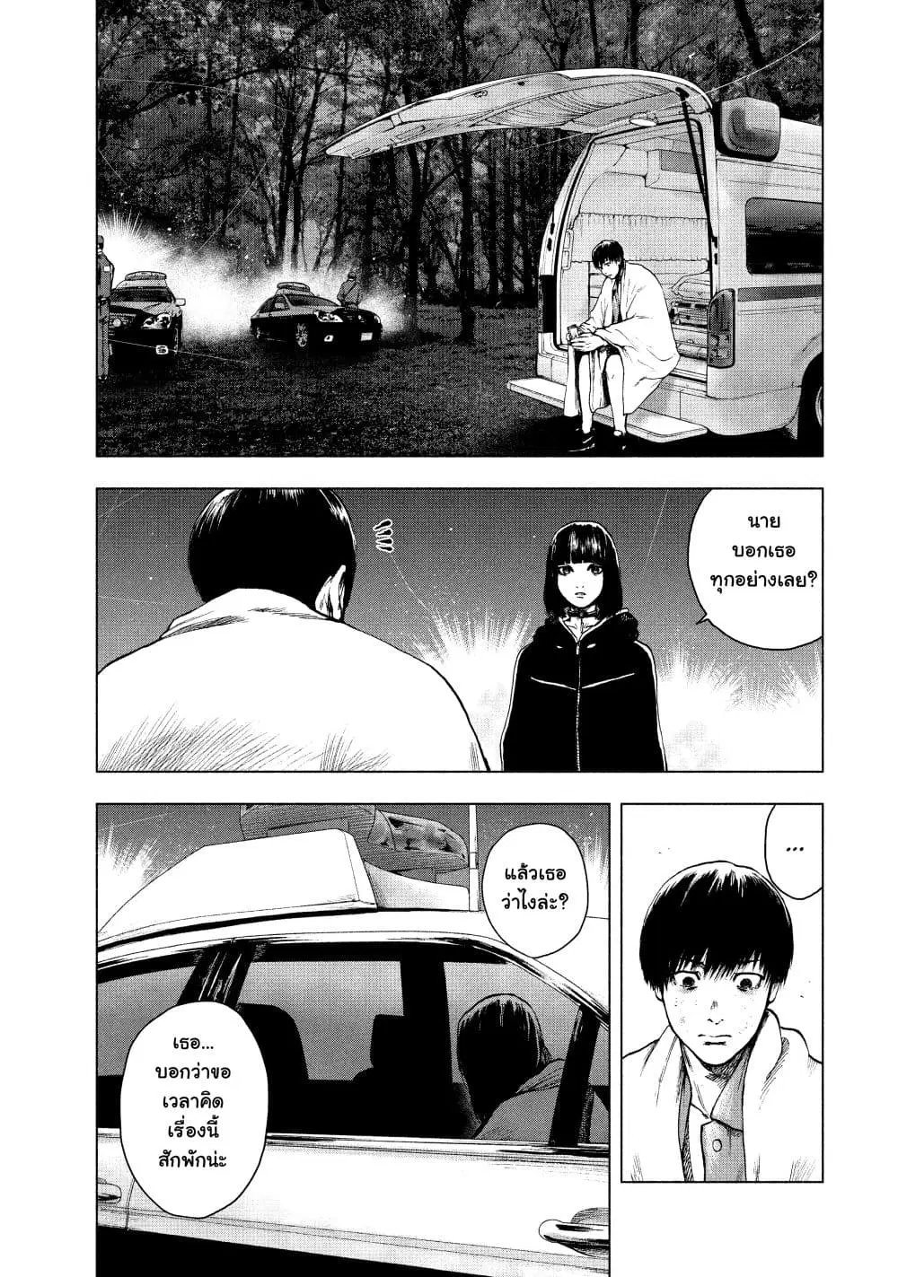 Shin’ai naru Boku e Satsui o Komete ตอนที่ 23 หน้า 3