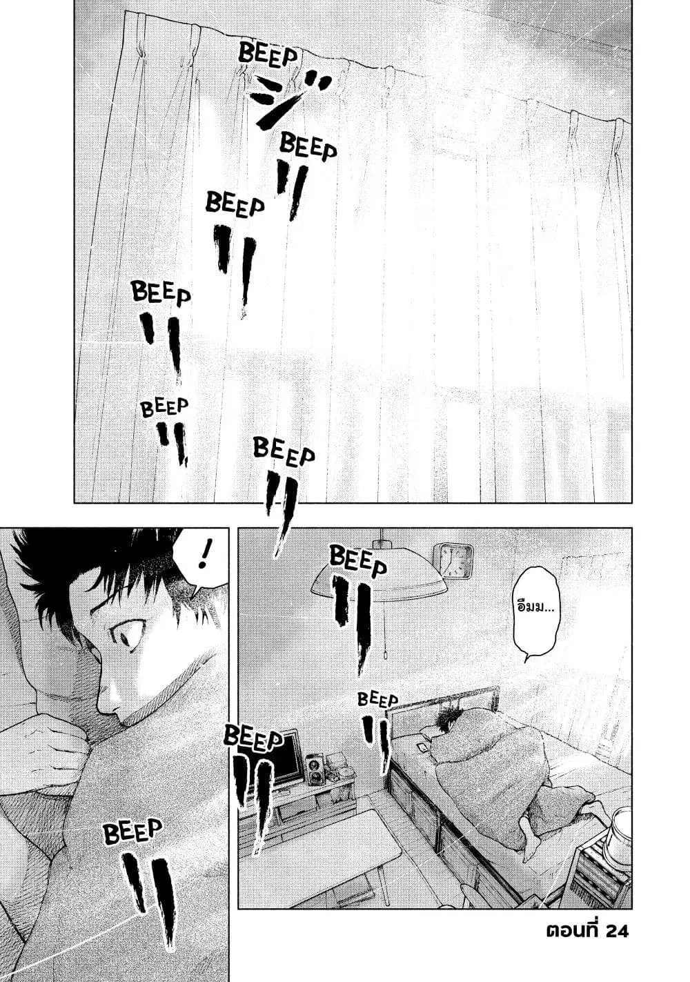 Shin’ai naru Boku e Satsui o Komete ตอนที่ 24 หน้า 1