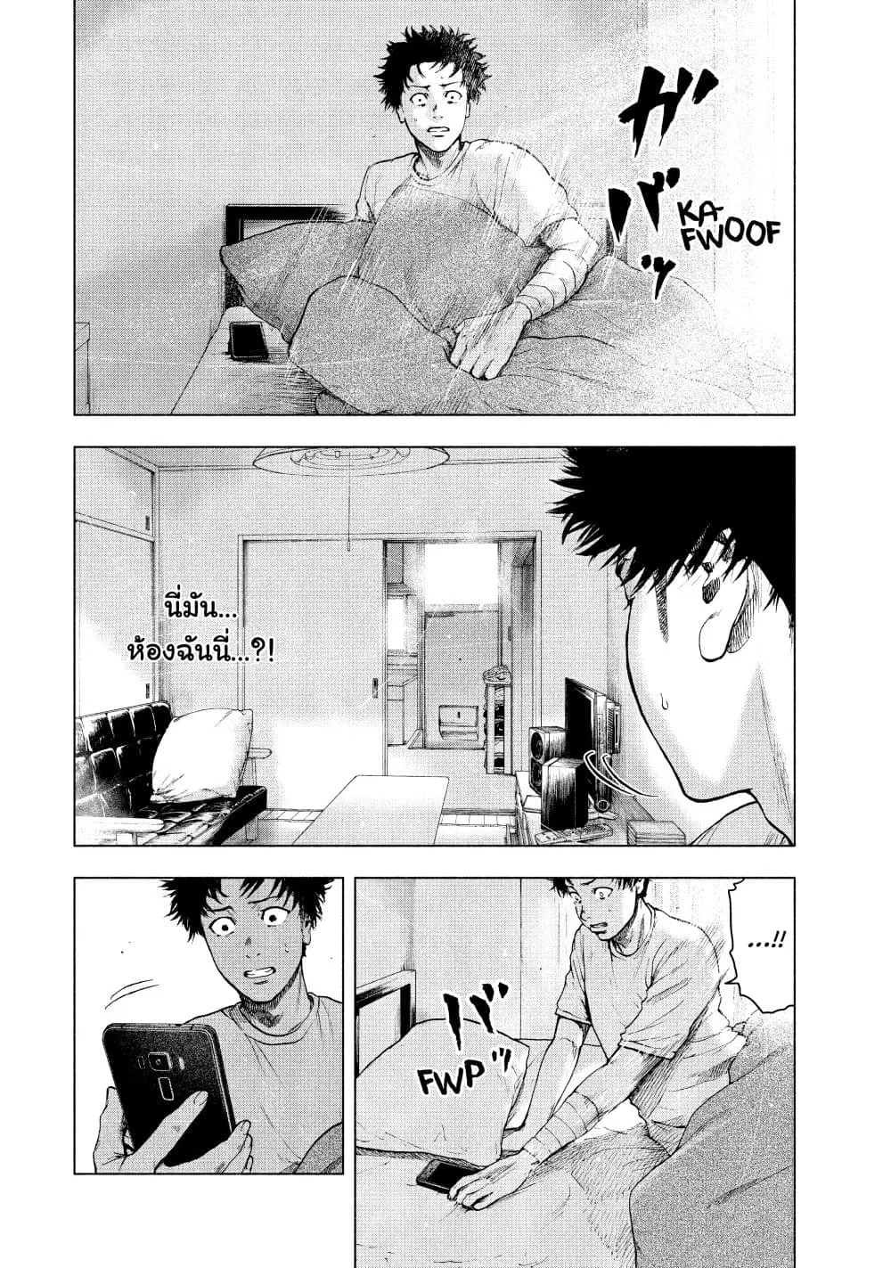 Shin’ai naru Boku e Satsui o Komete ตอนที่ 24 หน้า 2