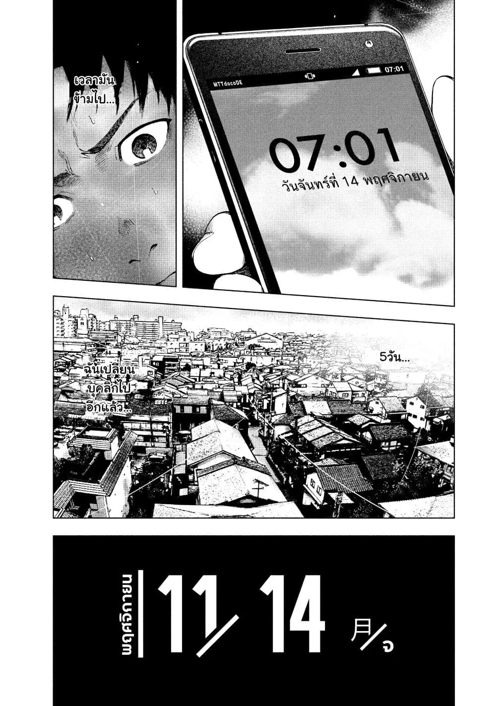 Shin’ai naru Boku e Satsui o Komete ตอนที่ 24 หน้า 3