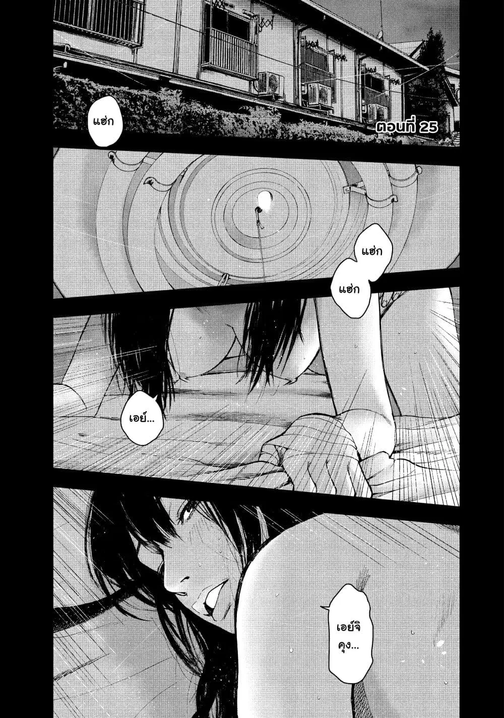 Shin’ai naru Boku e Satsui o Komete ตอนที่ 25 หน้า 1