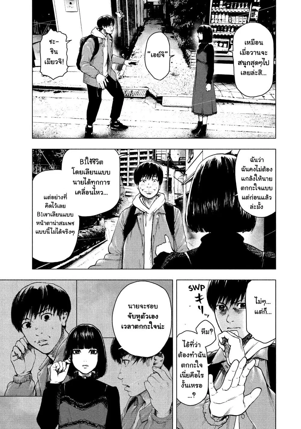 Shin’ai naru Boku e Satsui o Komete ตอนที่ 25 หน้า 3
