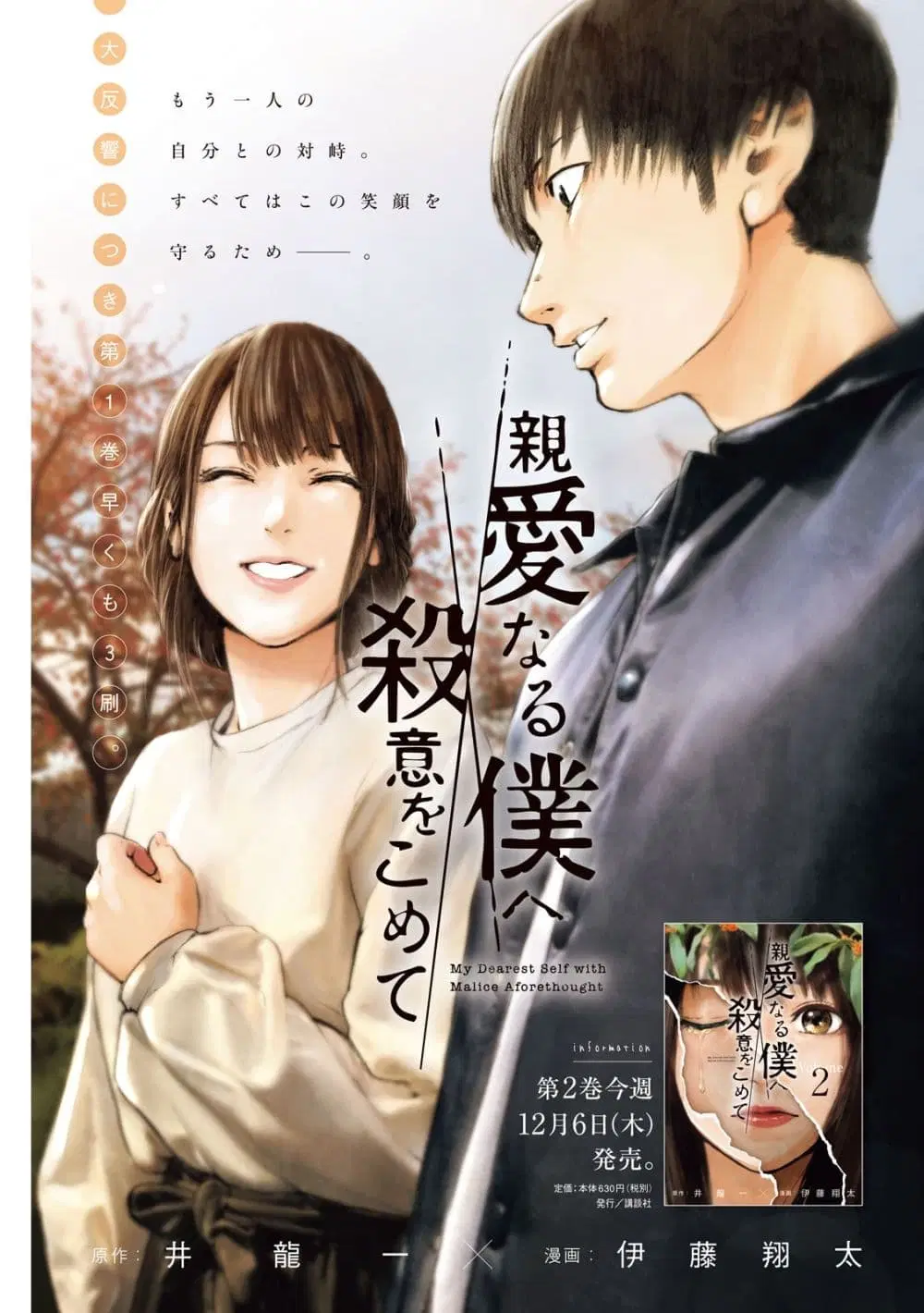 Shin’ai naru Boku e Satsui o Komete ตอนที่ 27 หน้า 1