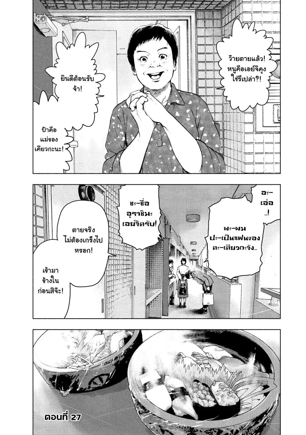 Shin’ai naru Boku e Satsui o Komete ตอนที่ 27 หน้า 2