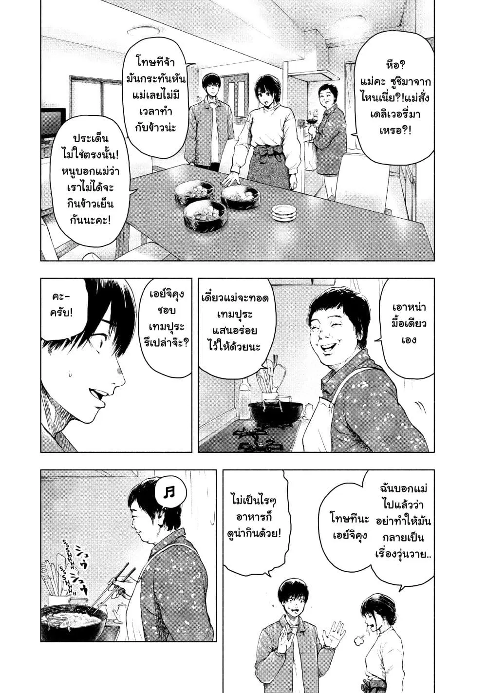 Shin’ai naru Boku e Satsui o Komete ตอนที่ 27 หน้า 3