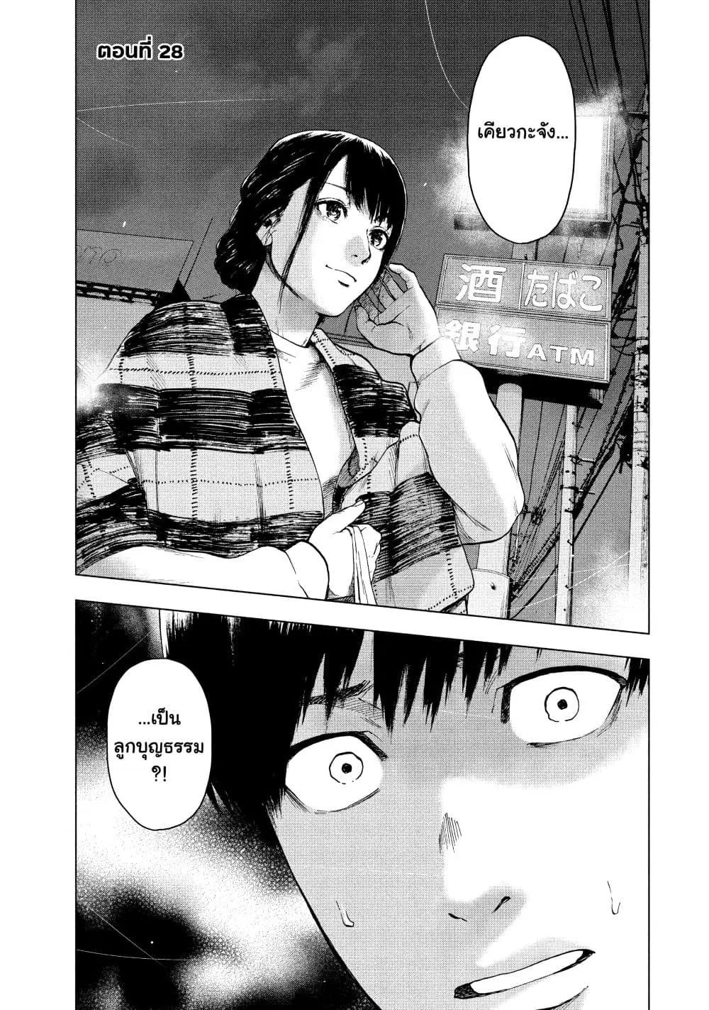 Shin’ai naru Boku e Satsui o Komete ตอนที่ 28 หน้า 1