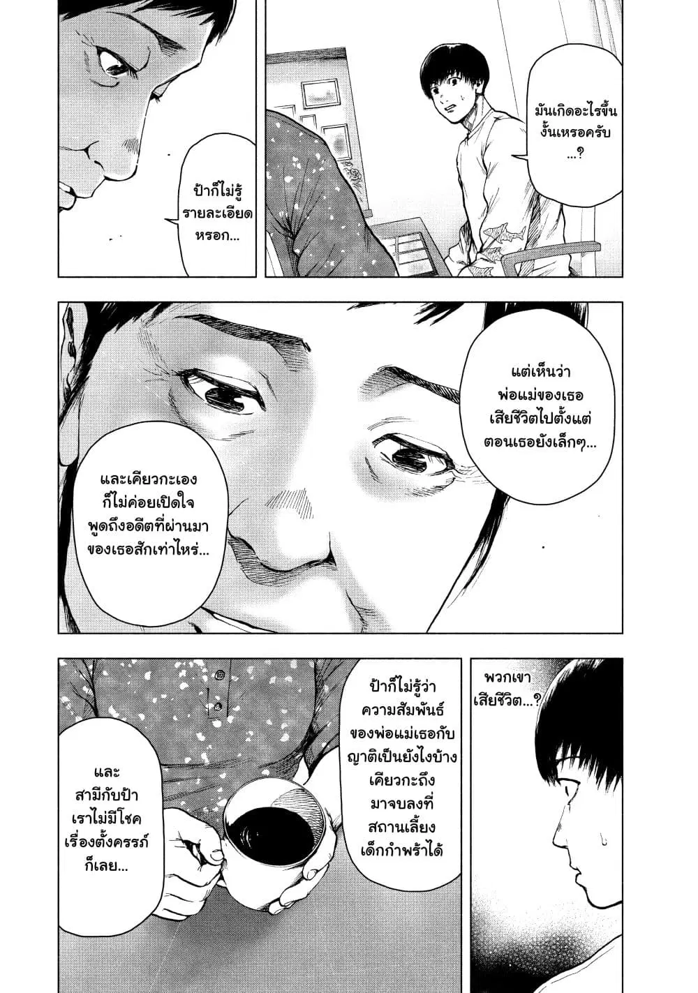 Shin’ai naru Boku e Satsui o Komete ตอนที่ 28 หน้า 2