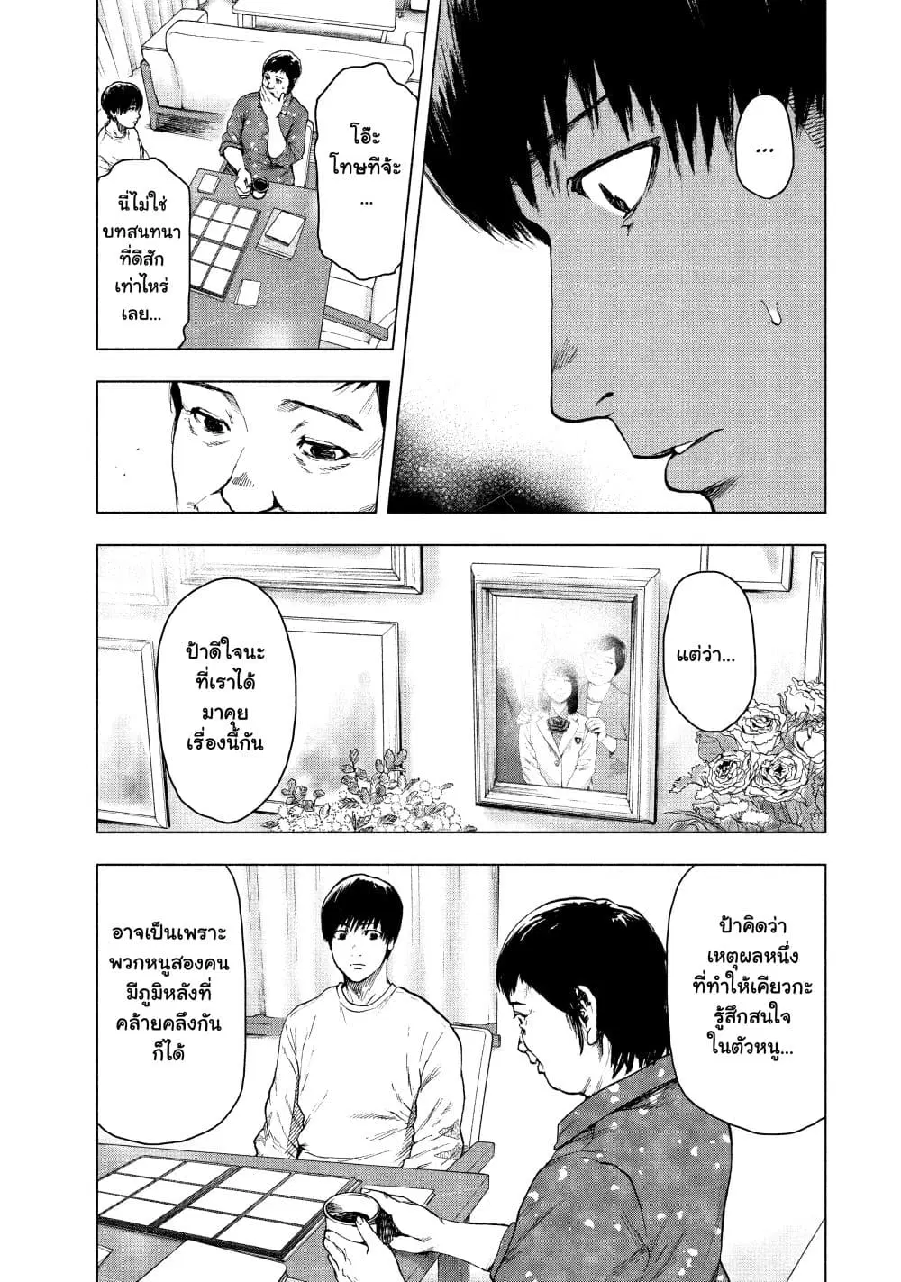 Shin’ai naru Boku e Satsui o Komete ตอนที่ 28 หน้า 3