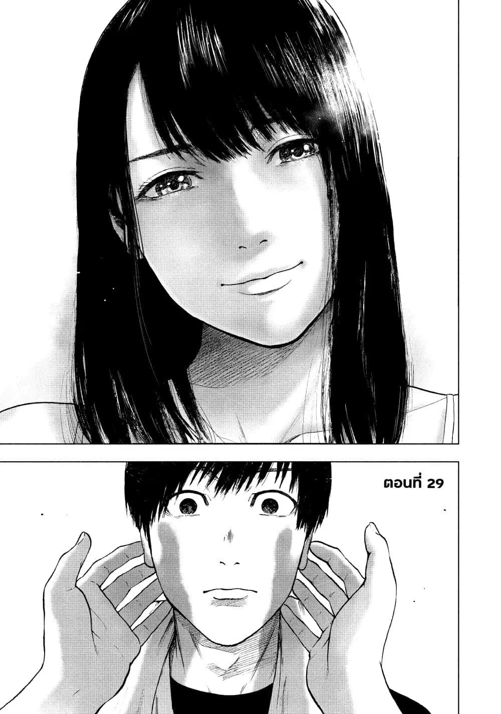 Shin’ai naru Boku e Satsui o Komete ตอนที่ 29 หน้า 1