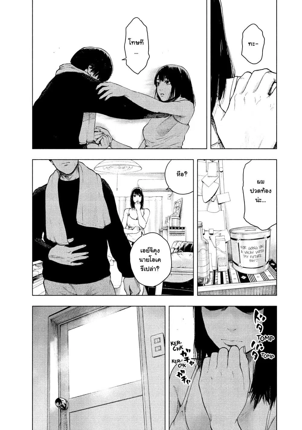 Shin’ai naru Boku e Satsui o Komete ตอนที่ 29 หน้า 3