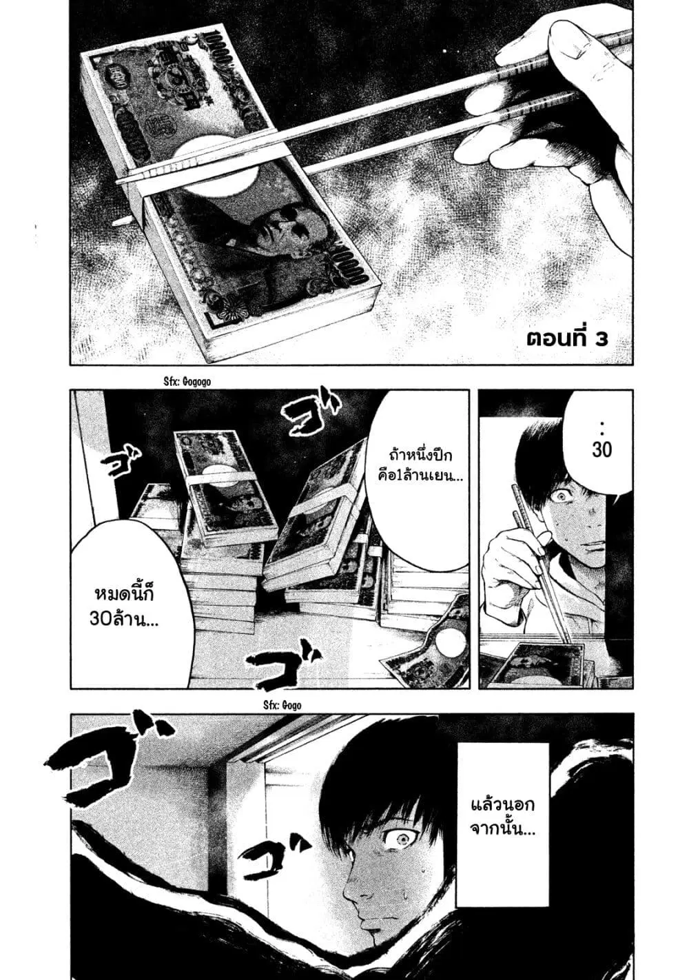 Shin’ai naru Boku e Satsui o Komete ตอนที่ 3 หน้า 1
