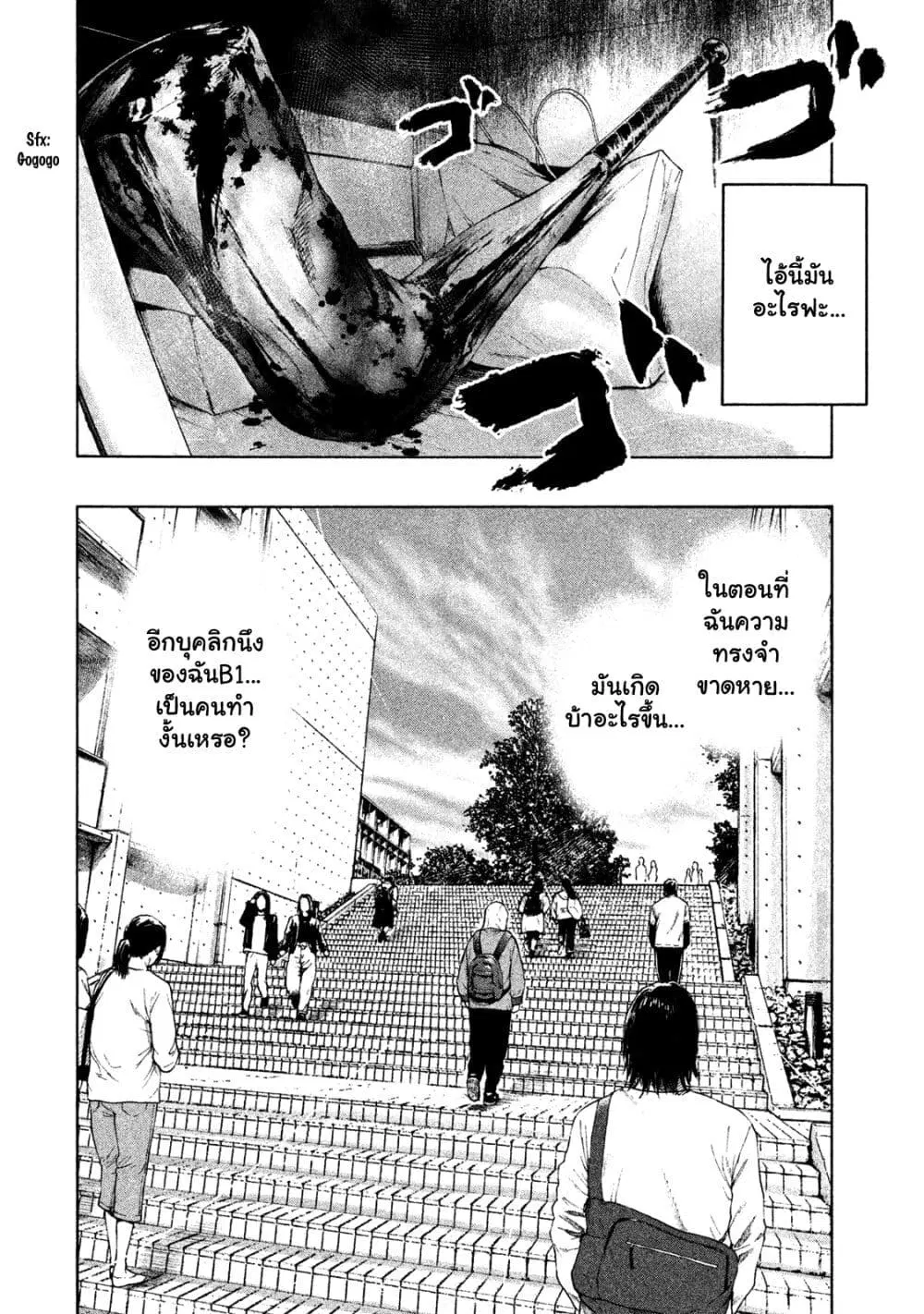 Shin’ai naru Boku e Satsui o Komete ตอนที่ 3 หน้า 2