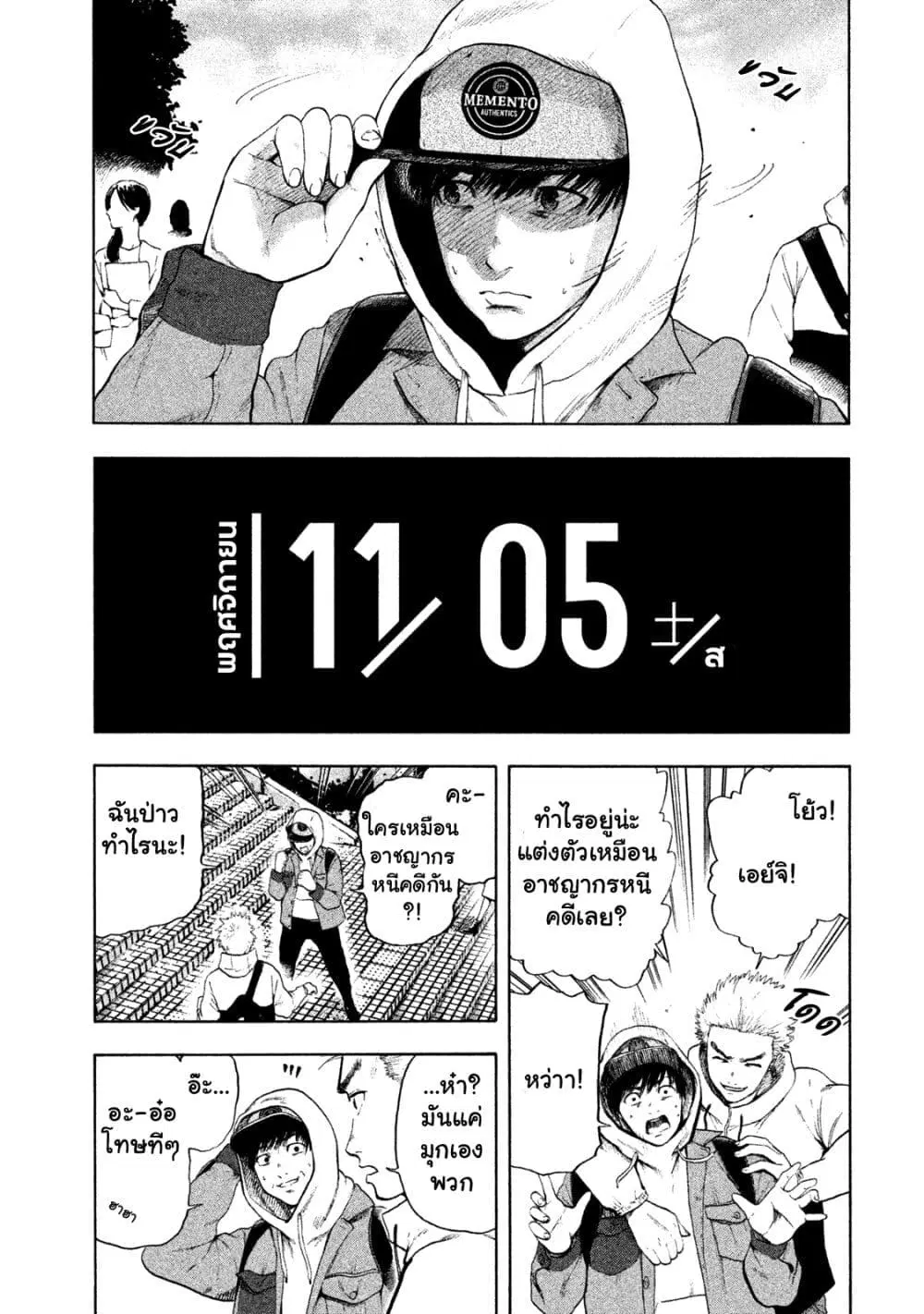 Shin’ai naru Boku e Satsui o Komete ตอนที่ 3 หน้า 3