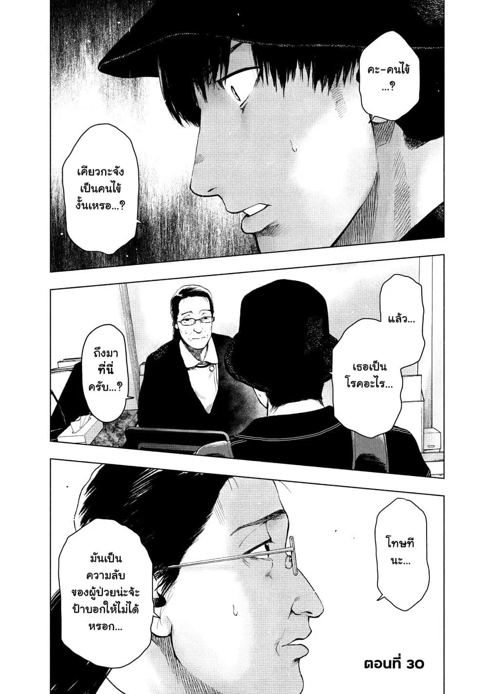 Shin’ai naru Boku e Satsui o Komete ตอนที่ 30 หน้า 1