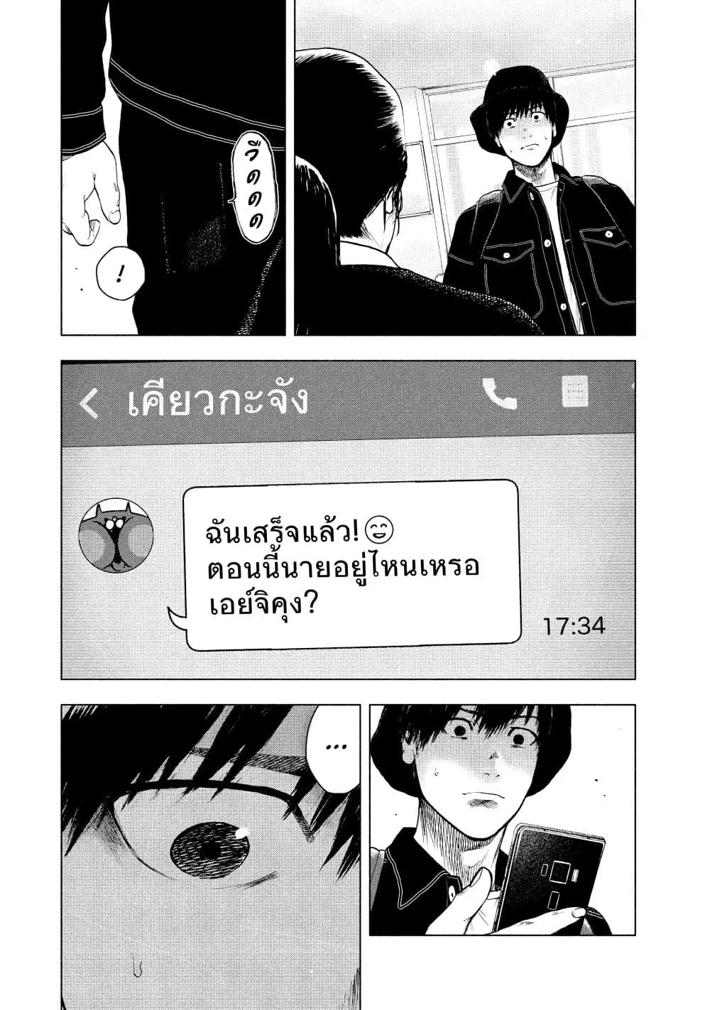Shin’ai naru Boku e Satsui o Komete ตอนที่ 30 หน้า 2