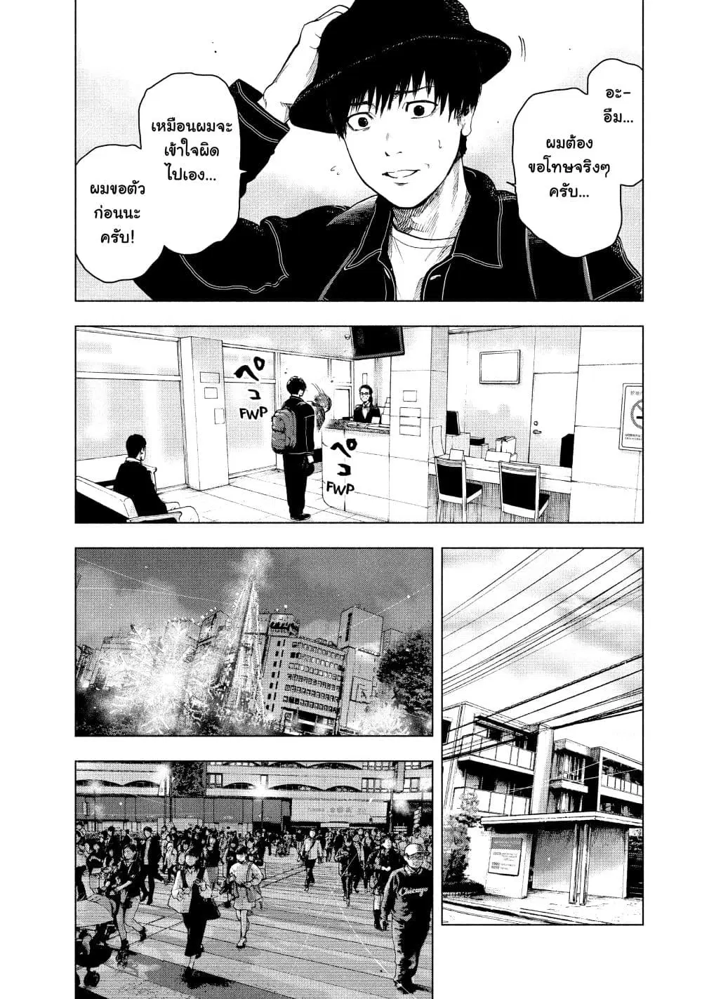 Shin’ai naru Boku e Satsui o Komete ตอนที่ 30 หน้า 3