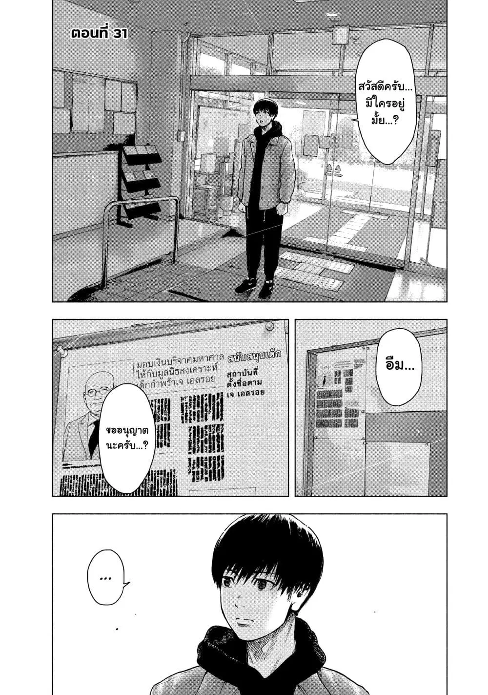 Shin’ai naru Boku e Satsui o Komete ตอนที่ 31 หน้า 1