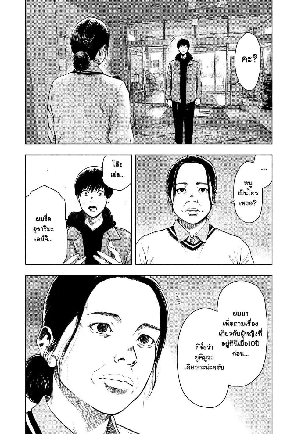 Shin’ai naru Boku e Satsui o Komete ตอนที่ 31 หน้า 2