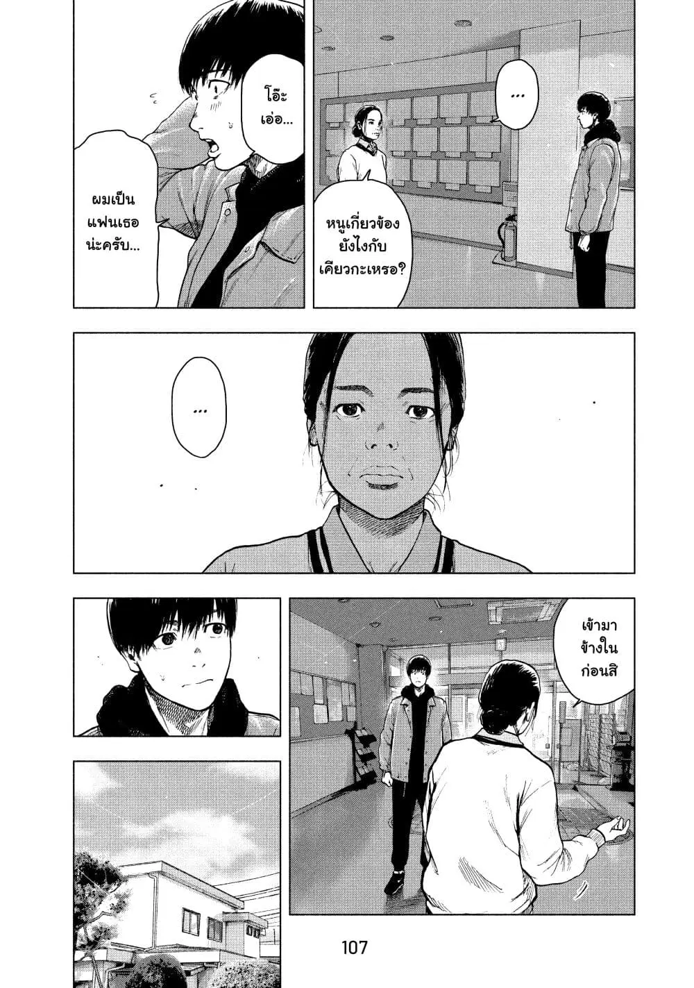 Shin’ai naru Boku e Satsui o Komete ตอนที่ 31 หน้า 3