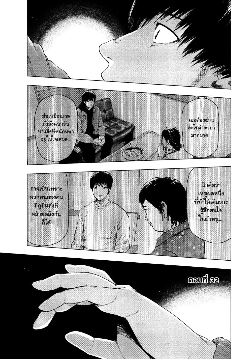 Shin’ai naru Boku e Satsui o Komete ตอนที่ 32 หน้า 1