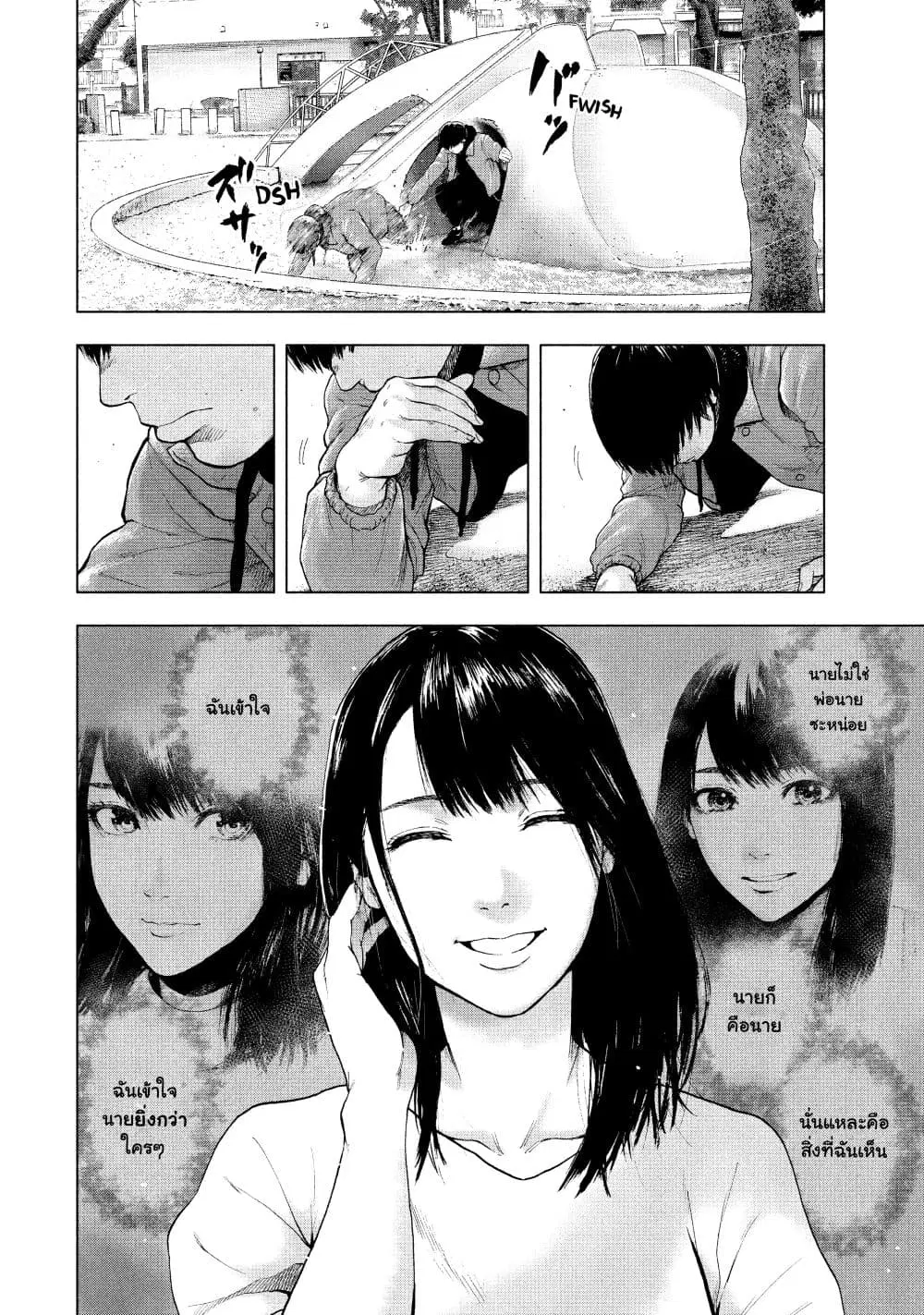 Shin’ai naru Boku e Satsui o Komete ตอนที่ 32 หน้า 2