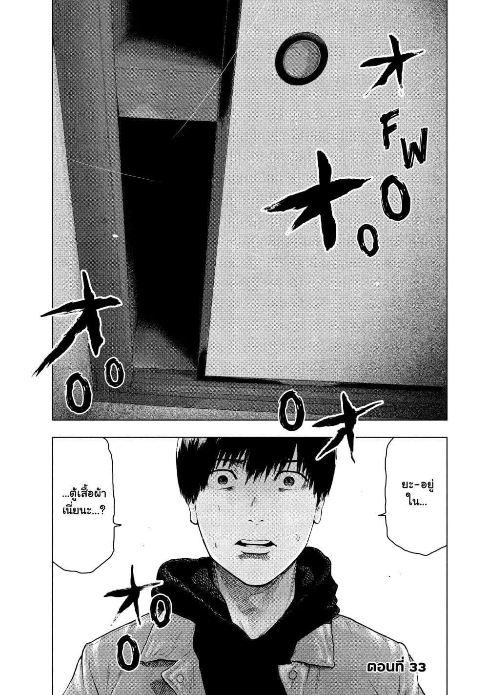 Shin’ai naru Boku e Satsui o Komete ตอนที่ 33 หน้า 1