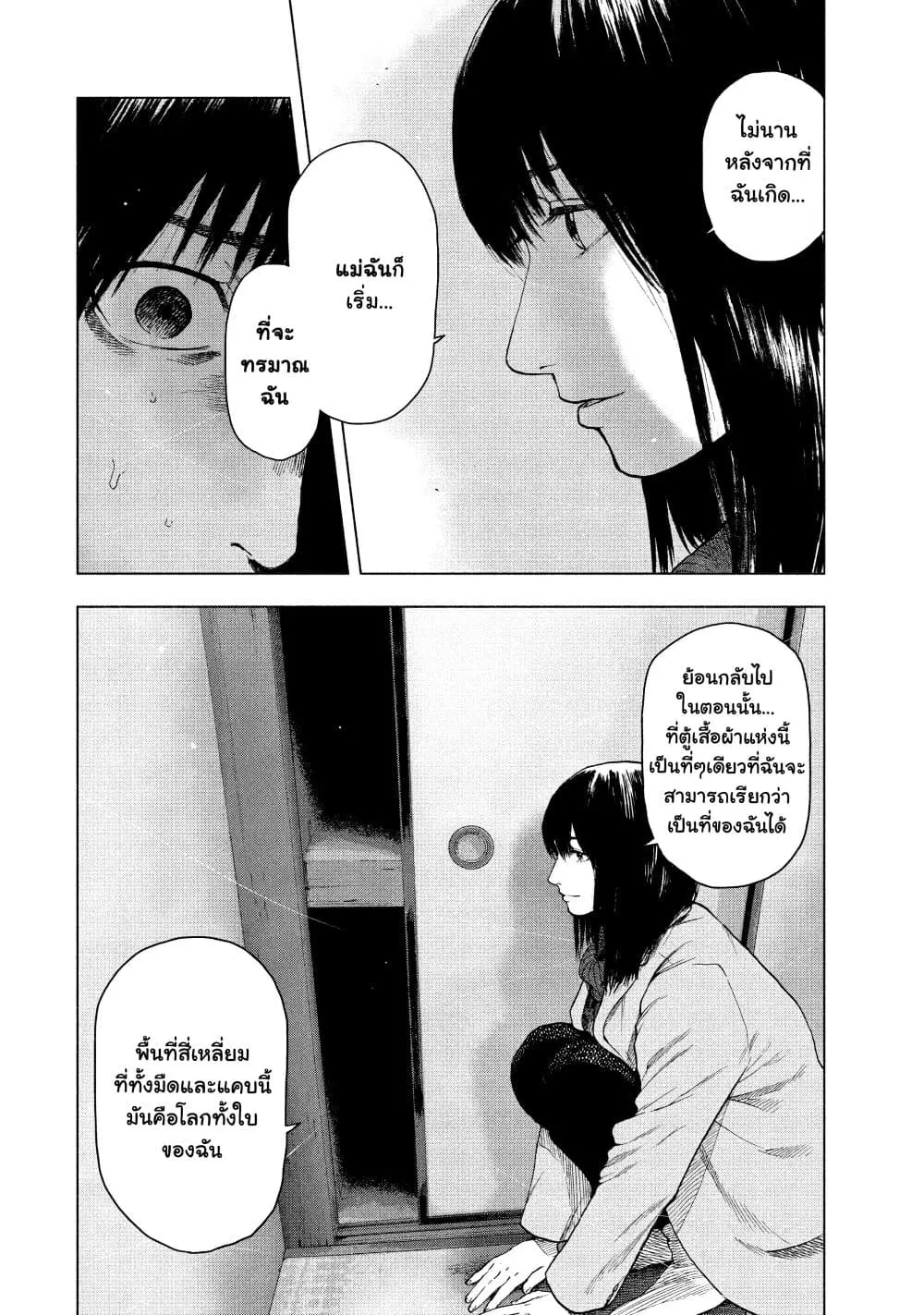 Shin’ai naru Boku e Satsui o Komete ตอนที่ 33 หน้า 2