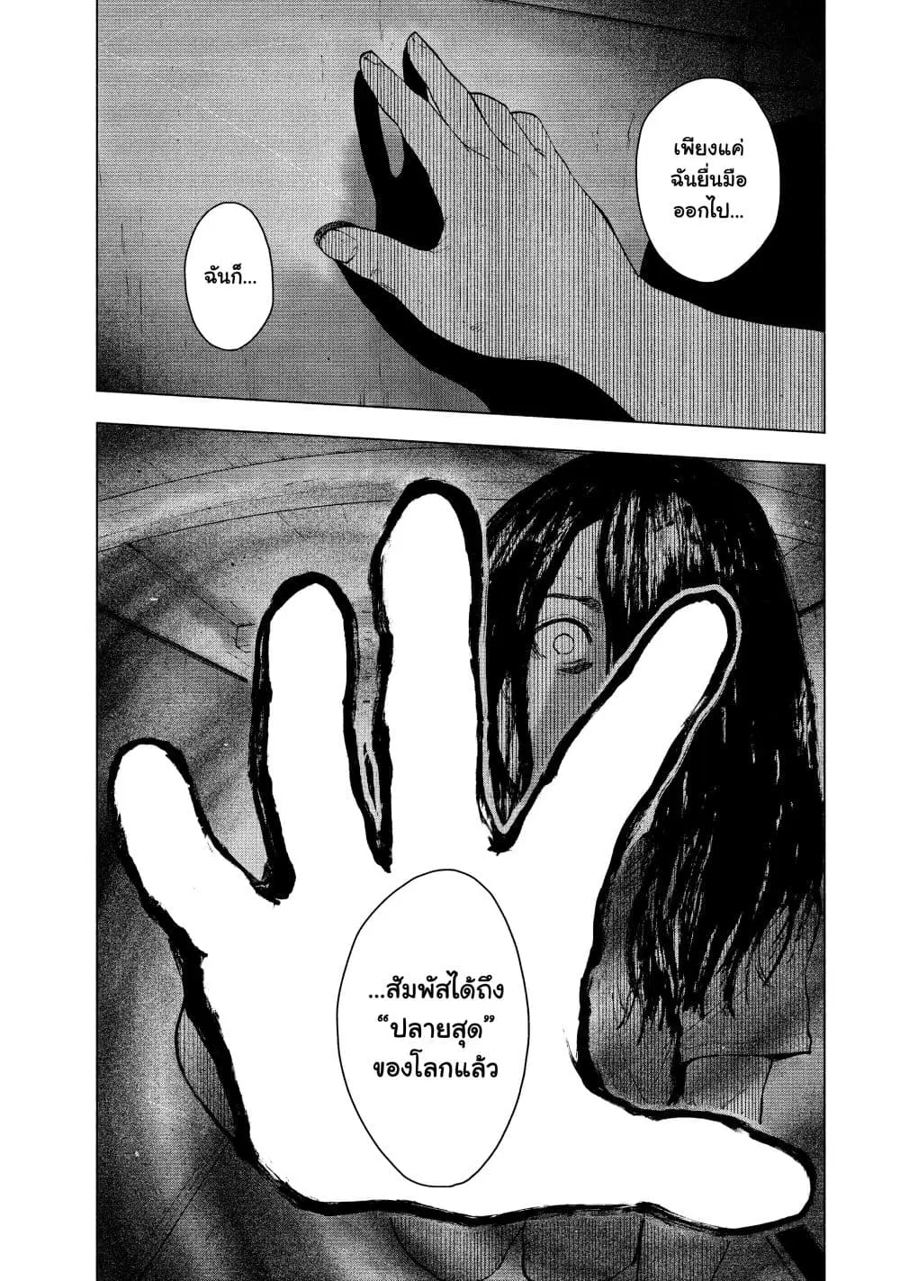 Shin’ai naru Boku e Satsui o Komete ตอนที่ 33 หน้า 3