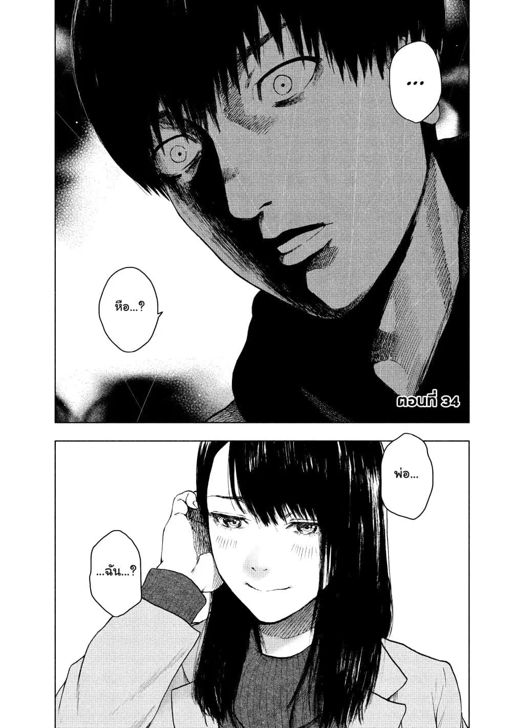 Shin’ai naru Boku e Satsui o Komete ตอนที่ 34 หน้า 1