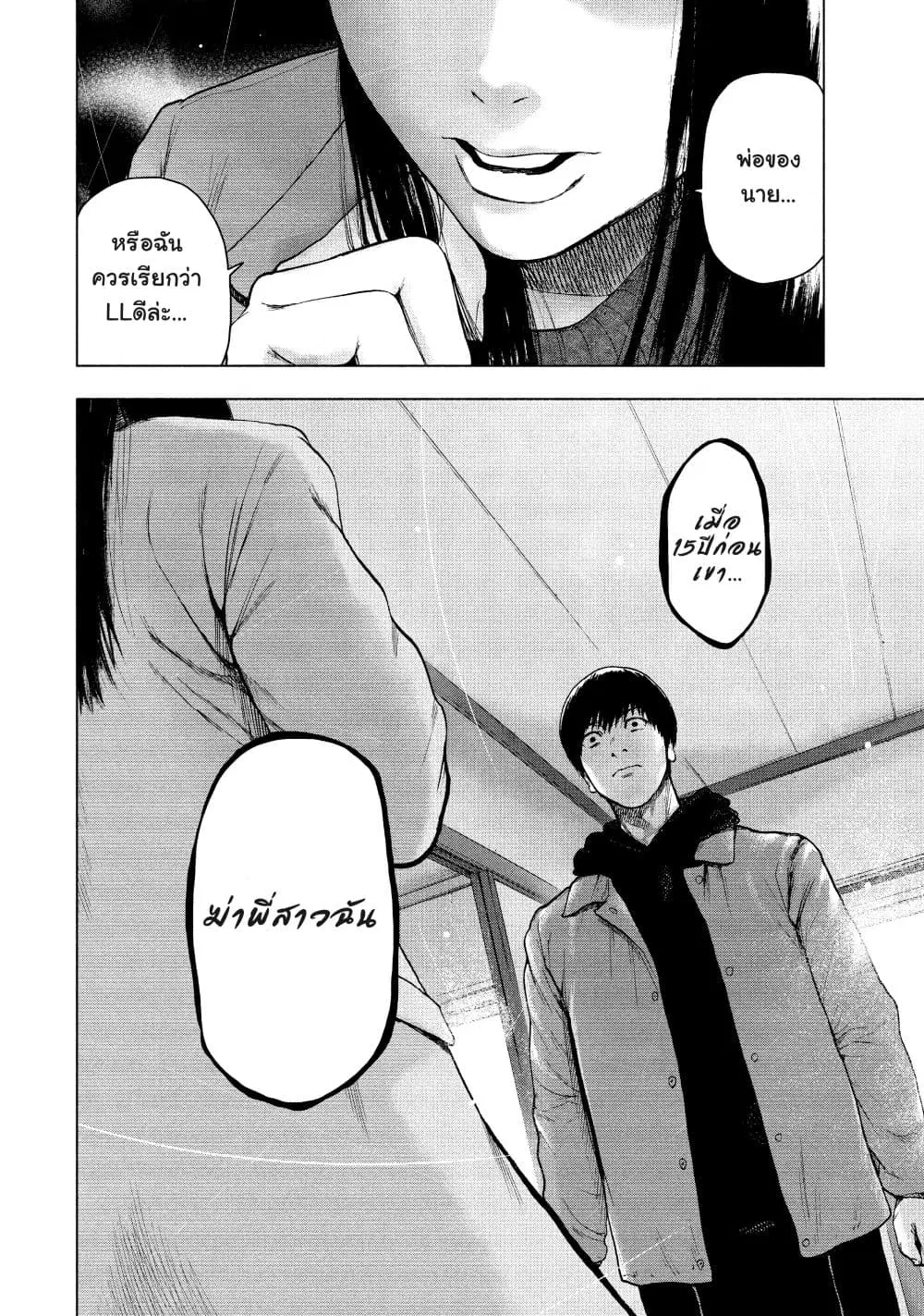 Shin’ai naru Boku e Satsui o Komete ตอนที่ 34 หน้า 2