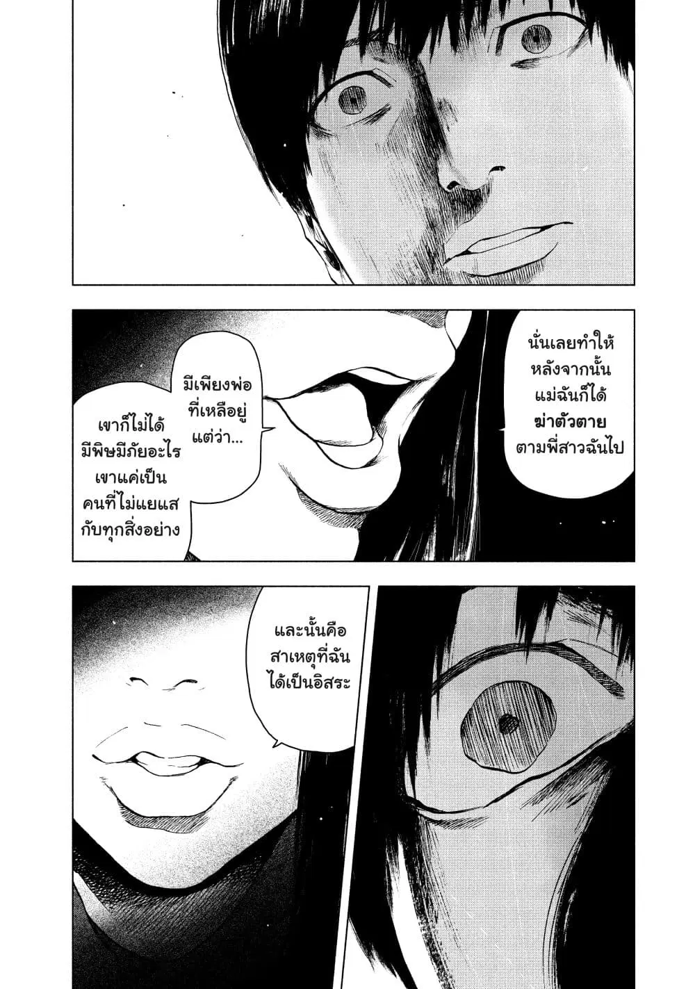 Shin’ai naru Boku e Satsui o Komete ตอนที่ 34 หน้า 3