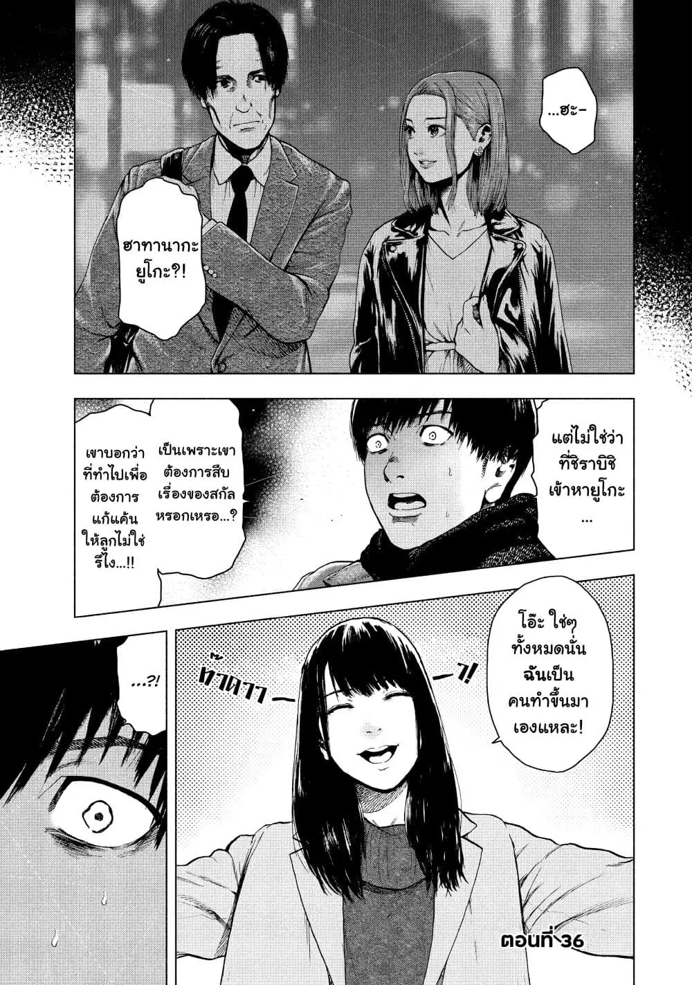 Shin’ai naru Boku e Satsui o Komete ตอนที่ 36 หน้า 1