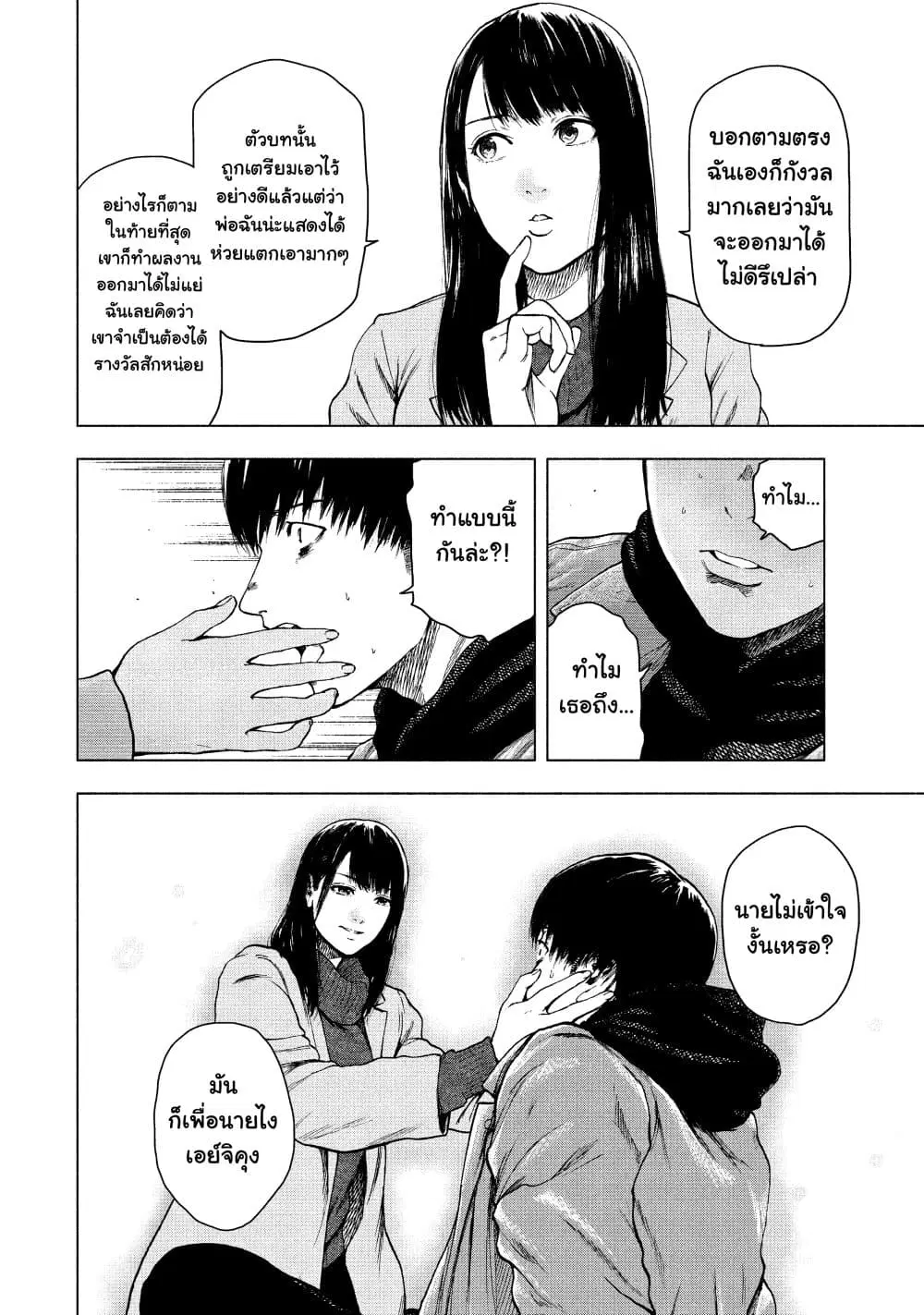 Shin’ai naru Boku e Satsui o Komete ตอนที่ 36 หน้า 2