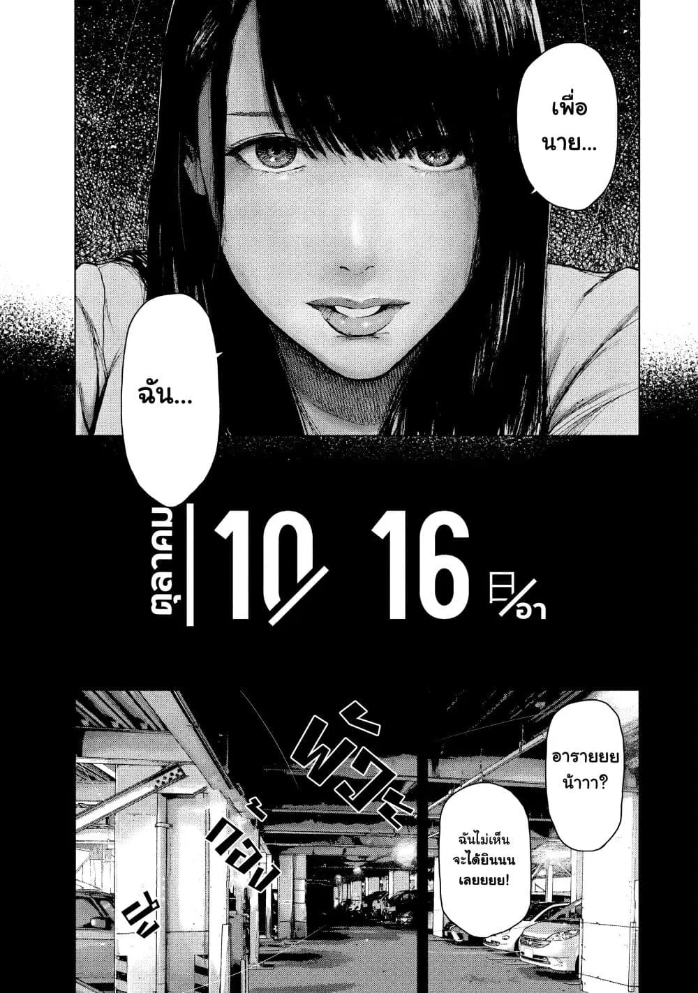 Shin’ai naru Boku e Satsui o Komete ตอนที่ 36 หน้า 3